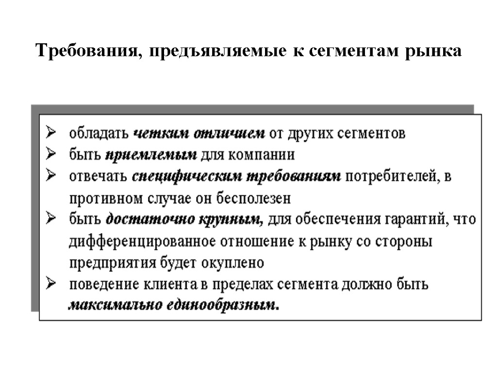 По каким критериям произведена сегментация рынка персональных компьютеров